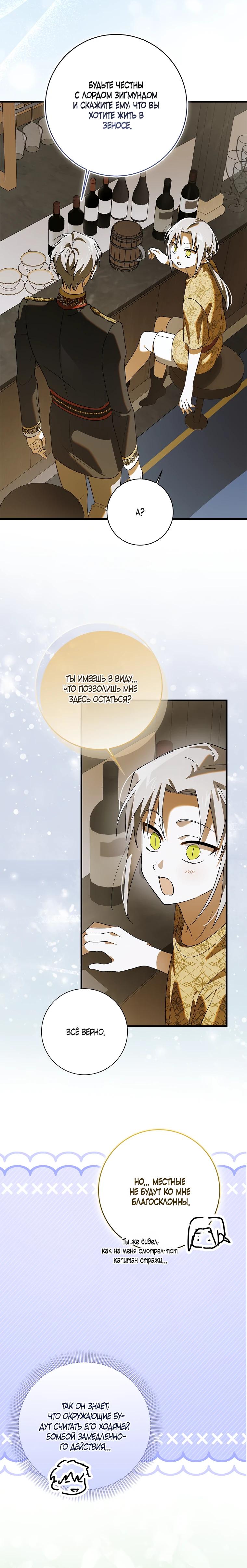 Манга Способ защитить тебя, дорогой - Глава 165 Страница 15