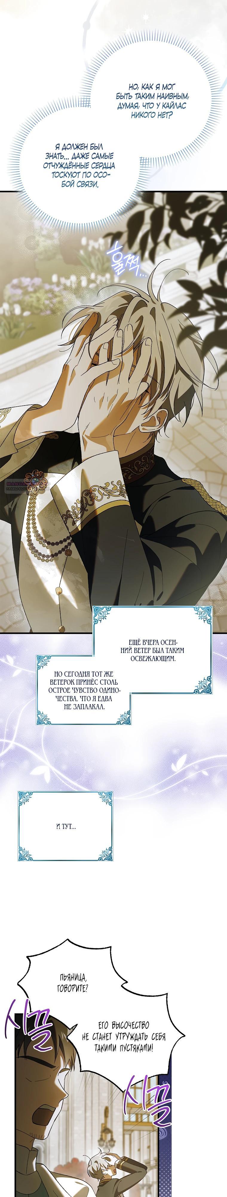 Манга Способ защитить тебя, дорогой - Глава 165 Страница 6