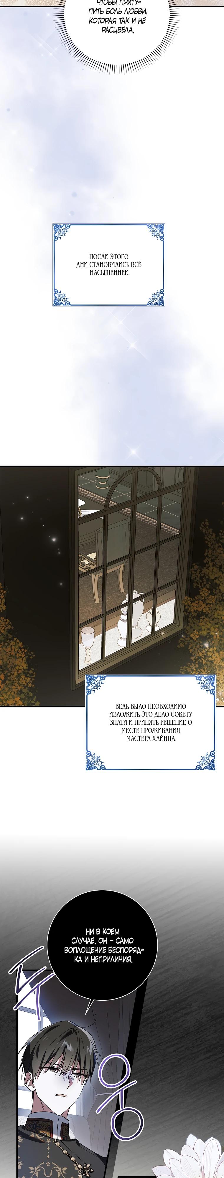 Манга Способ защитить тебя, дорогой - Глава 165 Страница 24