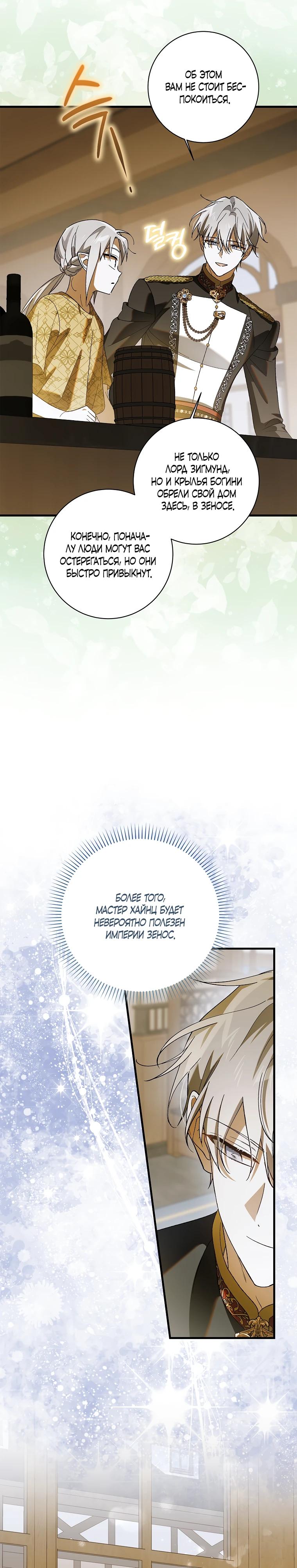 Манга Способ защитить тебя, дорогой - Глава 165 Страница 16