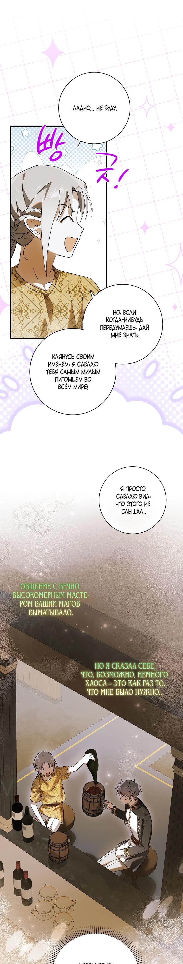 Манга Способ защитить тебя, дорогой - Глава 165 Страница 23