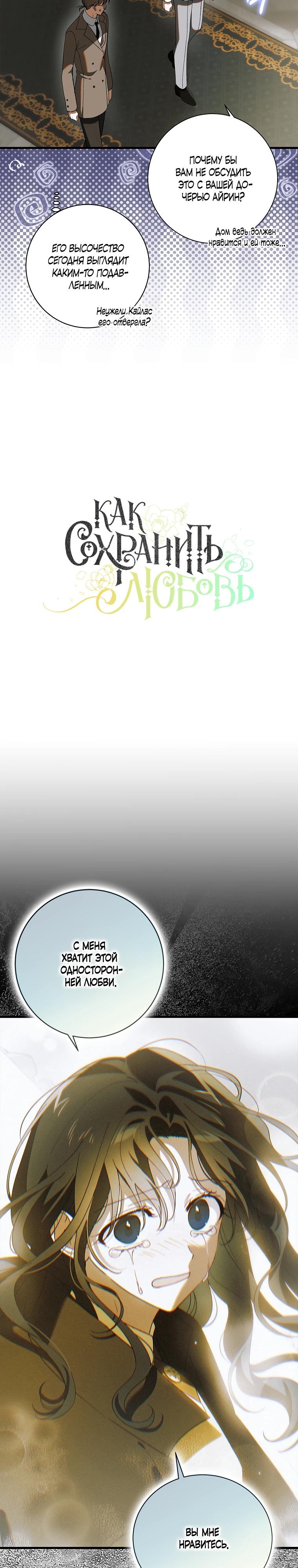 Манга Способ защитить тебя, дорогой - Глава 165 Страница 3