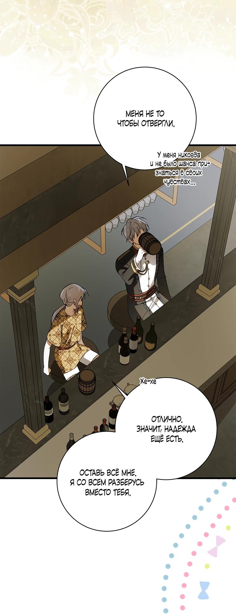 Манга Способ защитить тебя, дорогой - Глава 165 Страница 21