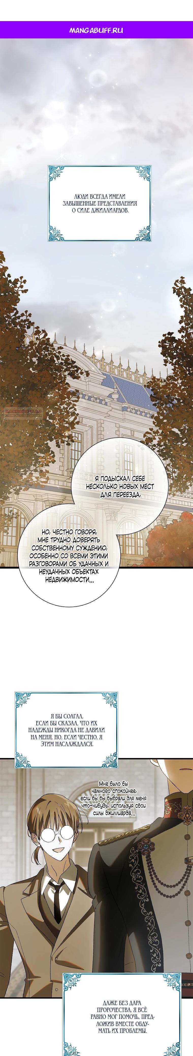 Манга Способ защитить тебя, дорогой - Глава 165 Страница 1