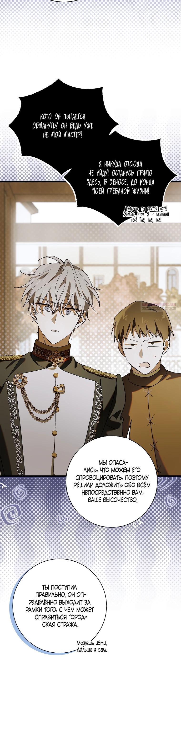 Манга Способ защитить тебя, дорогой - Глава 165 Страница 10