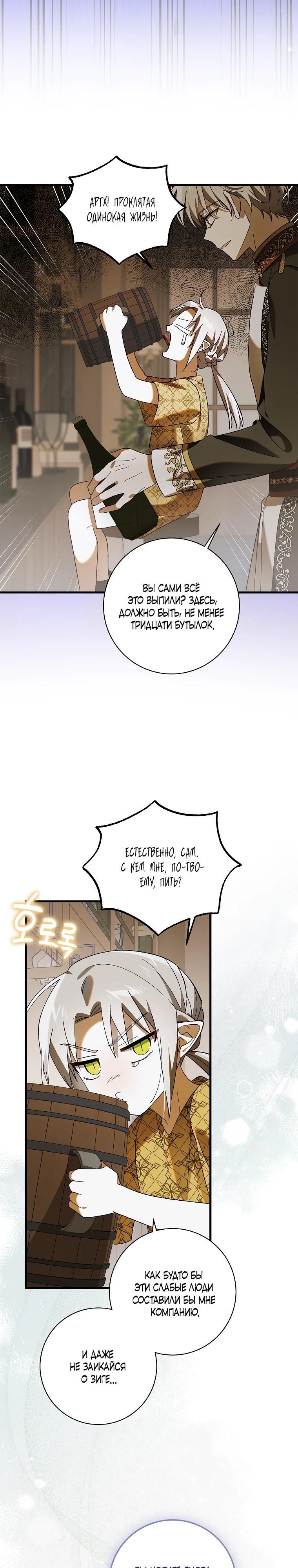 Манга Способ защитить тебя, дорогой - Глава 165 Страница 12