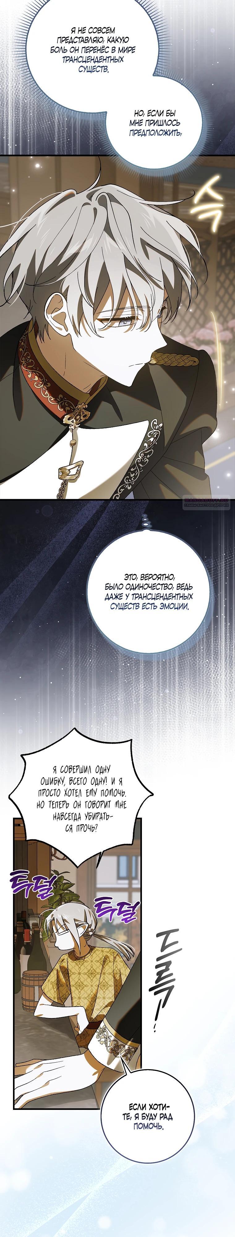 Манга Способ защитить тебя, дорогой - Глава 165 Страница 14