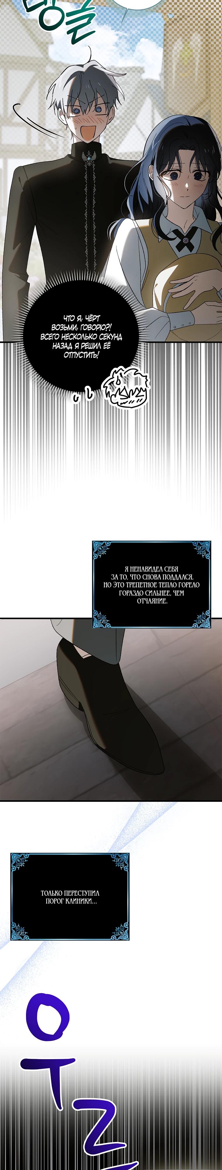 Манга Способ защитить тебя, дорогой - Глава 165 Страница 36