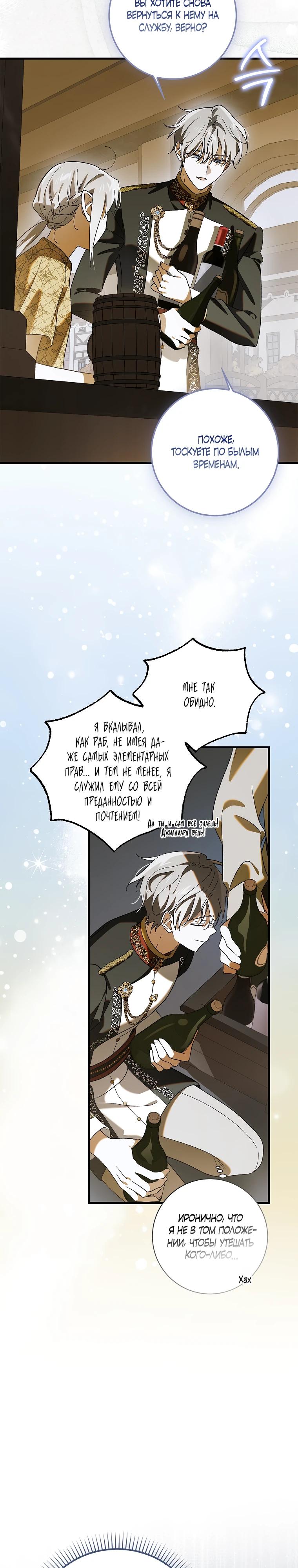 Манга Способ защитить тебя, дорогой - Глава 165 Страница 13