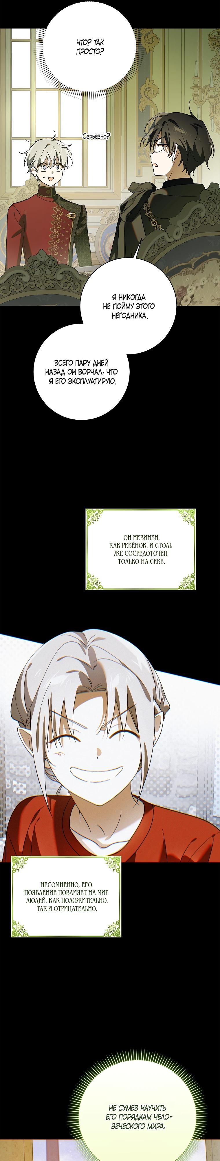 Манга Способ защитить тебя, дорогой - Глава 165 Страница 27