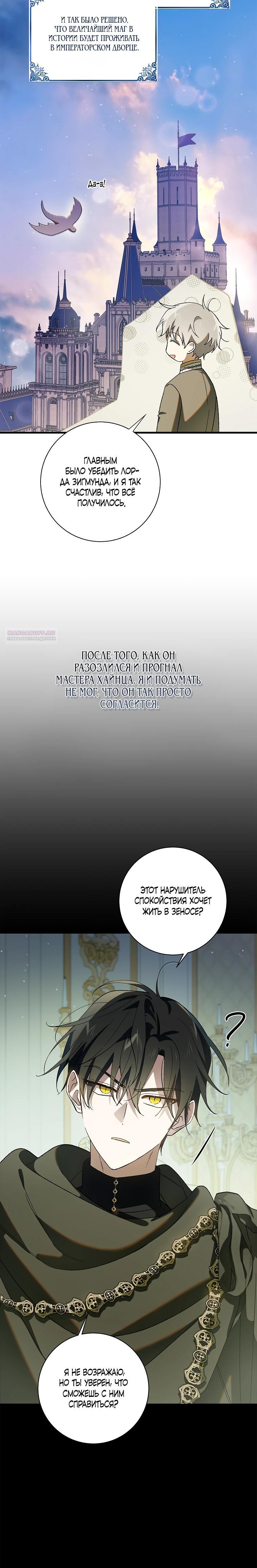 Манга Способ защитить тебя, дорогой - Глава 165 Страница 26