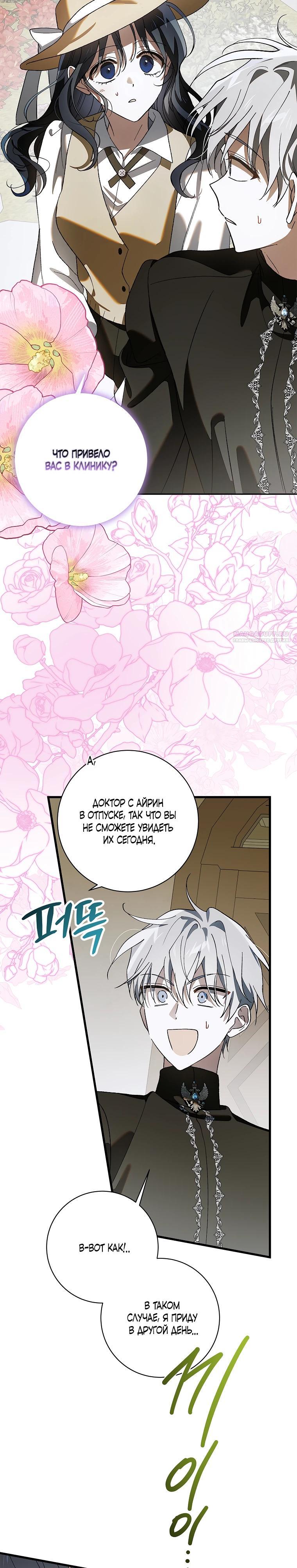 Манга Способ защитить тебя, дорогой - Глава 165 Страница 34