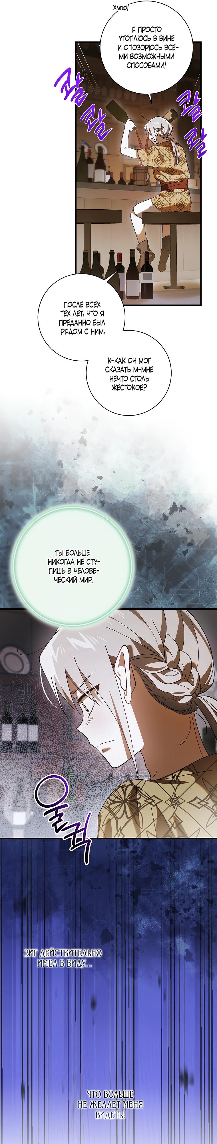 Манга Способ защитить тебя, дорогой - Глава 165 Страница 11