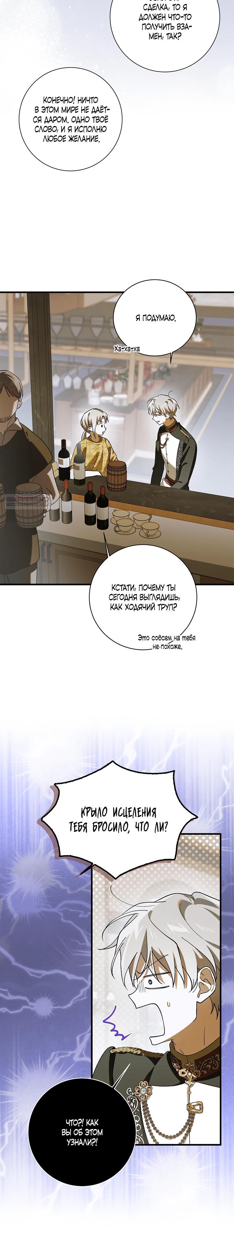 Манга Способ защитить тебя, дорогой - Глава 165 Страница 18