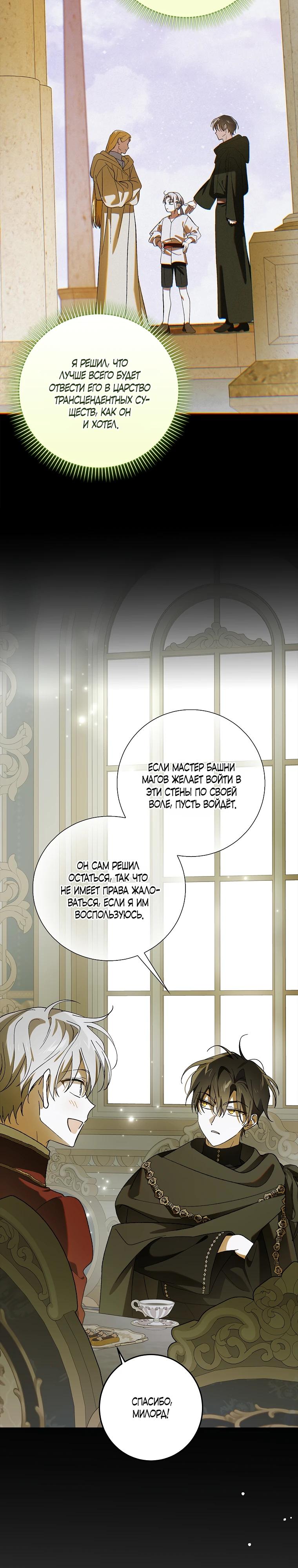 Манга Способ защитить тебя, дорогой - Глава 165 Страница 28