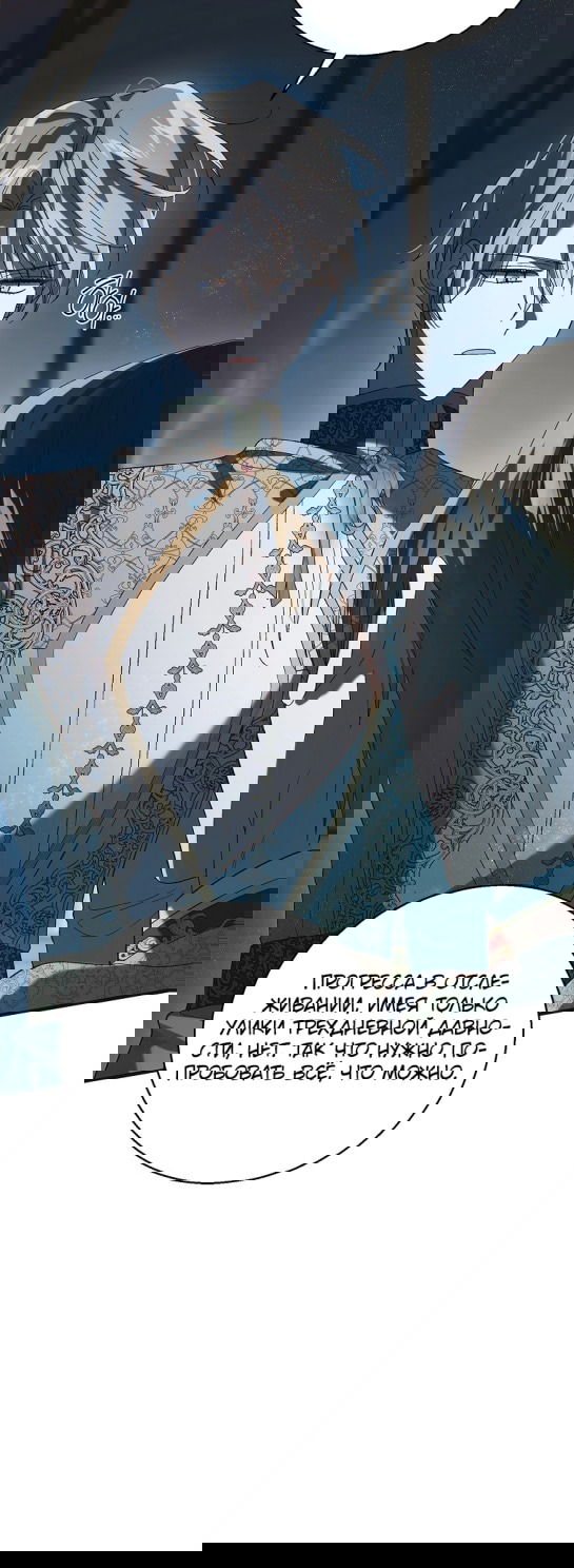 Манга Способ защитить тебя, дорогой - Глава 126 Страница 12