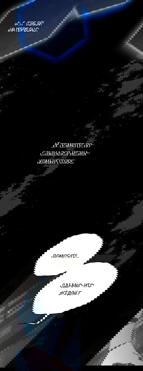 Манга Способ защитить тебя, дорогой - Глава 126 Страница 46