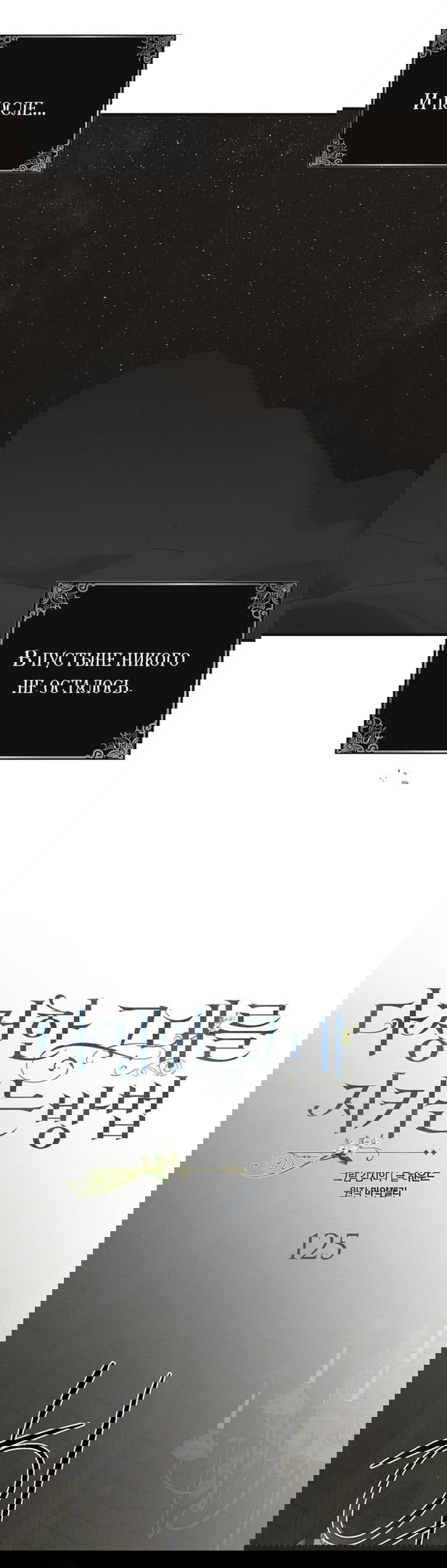 Манга Способ защитить тебя, дорогой - Глава 125 Страница 10