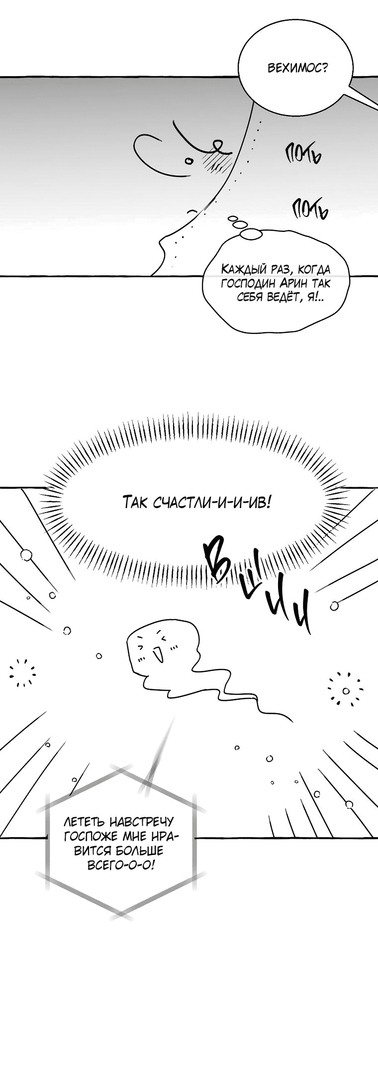 Манга Способ защитить тебя, дорогой - Глава 129.1 Страница 26