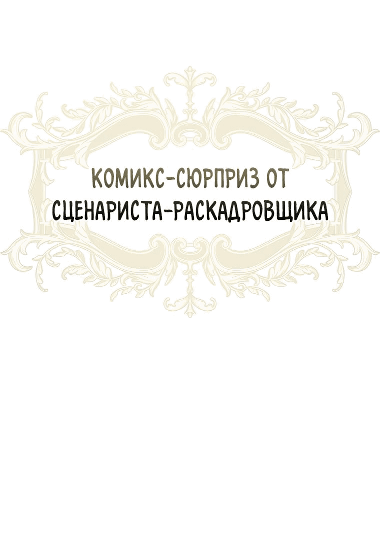 Манга Способ защитить тебя, дорогой - Глава 129.1 Страница 22