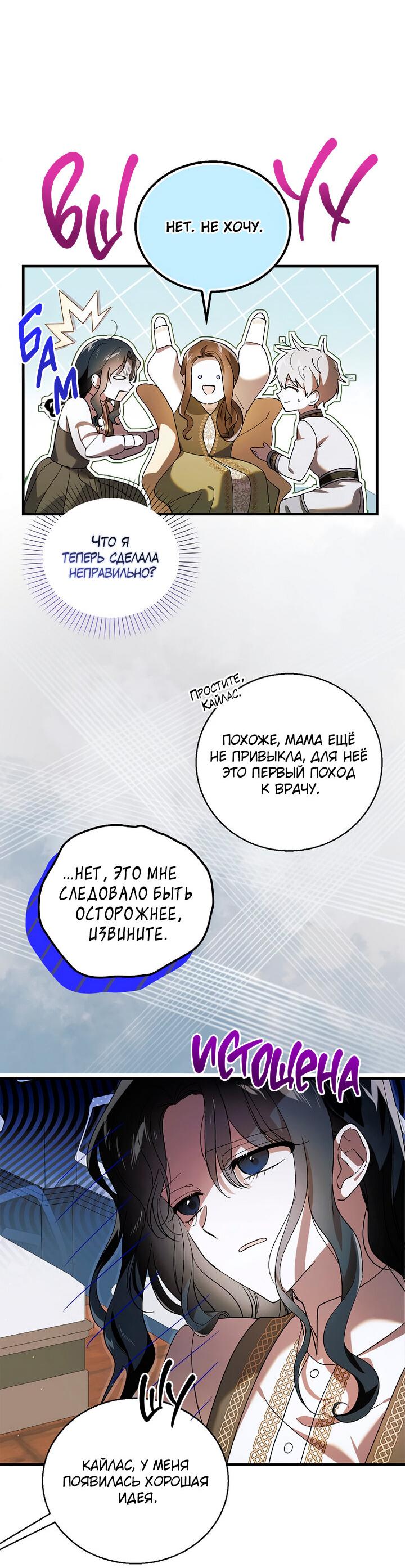 Манга Способ защитить тебя, дорогой - Глава 132 Страница 31
