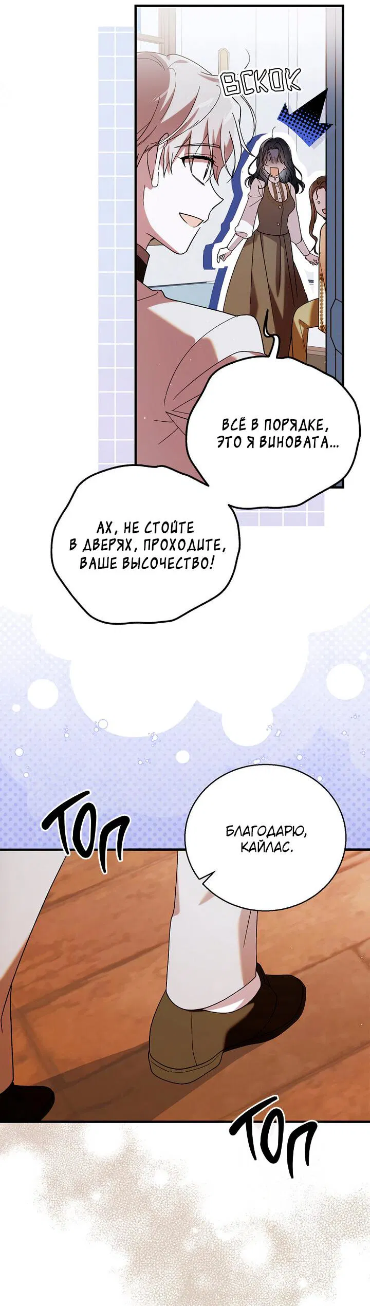 Манга Способ защитить тебя, дорогой - Глава 132 Страница 23