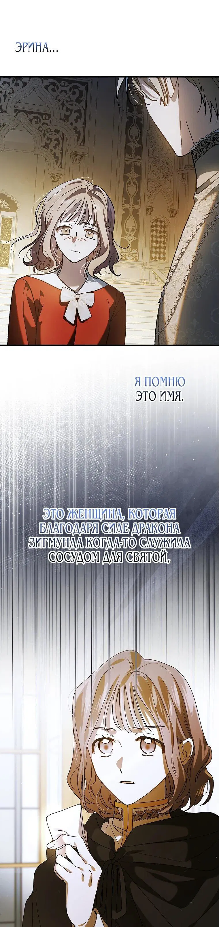 Манга Способ защитить тебя, дорогой - Глава 154 Страница 8