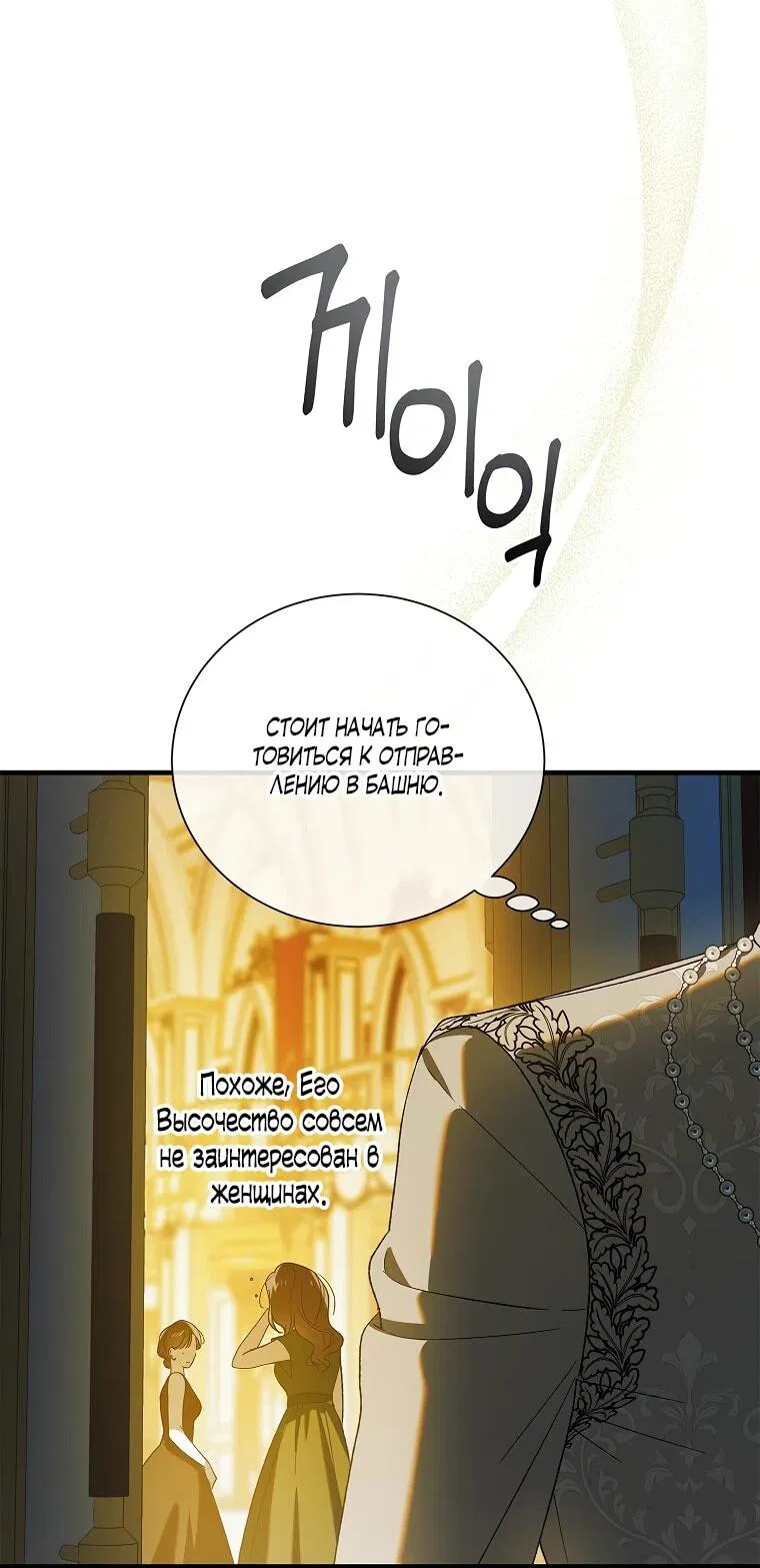 Манга Способ защитить тебя, дорогой - Глава 154 Страница 2