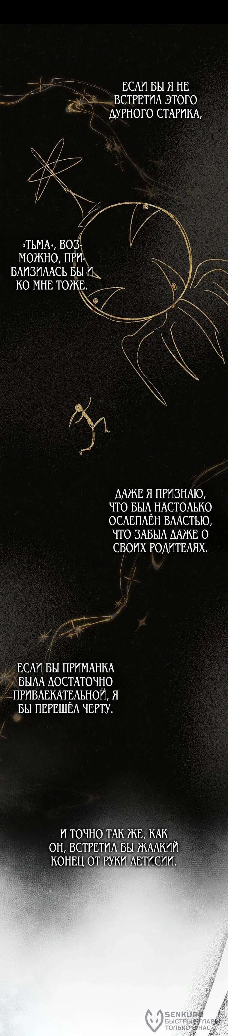 Манга Способ защитить тебя, дорогой - Глава 154 Страница 52