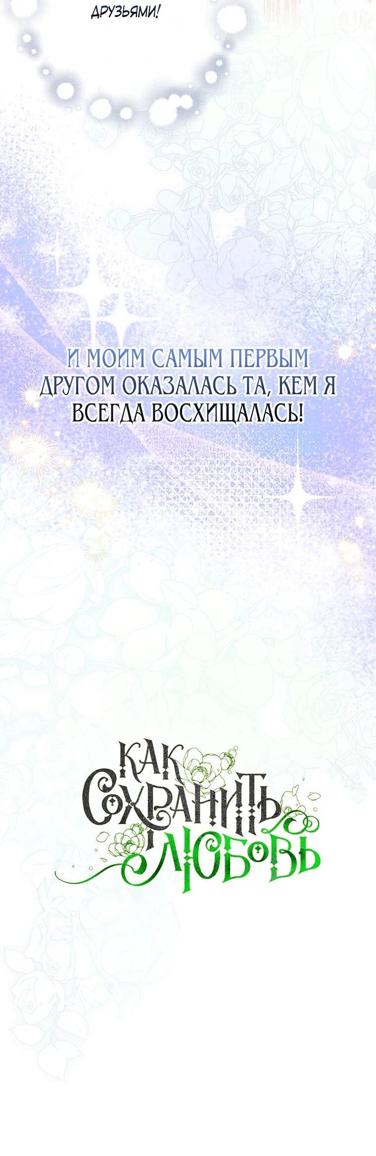 Манга Способ защитить тебя, дорогой - Глава 153 Страница 22