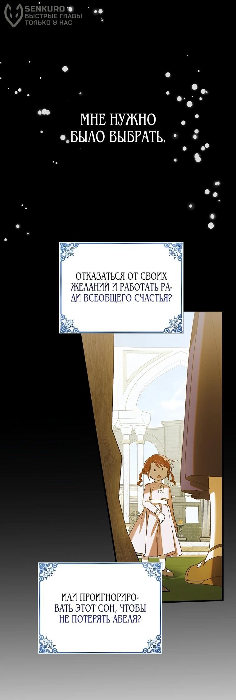 Манга Способ защитить тебя, дорогой - Глава 152 Страница 49