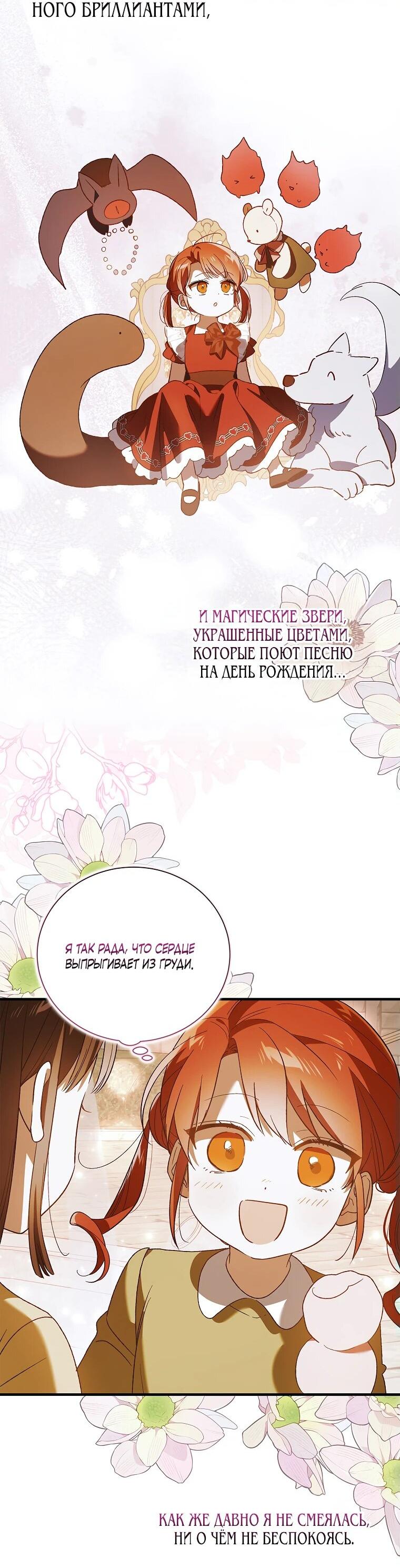 Манга Способ защитить тебя, дорогой - Глава 152 Страница 3