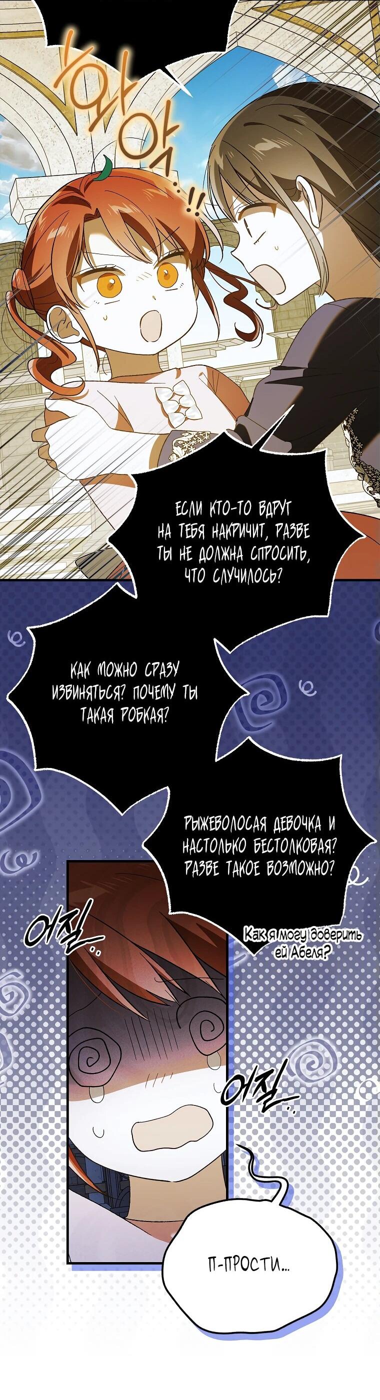 Манга Способ защитить тебя, дорогой - Глава 151 Страница 30