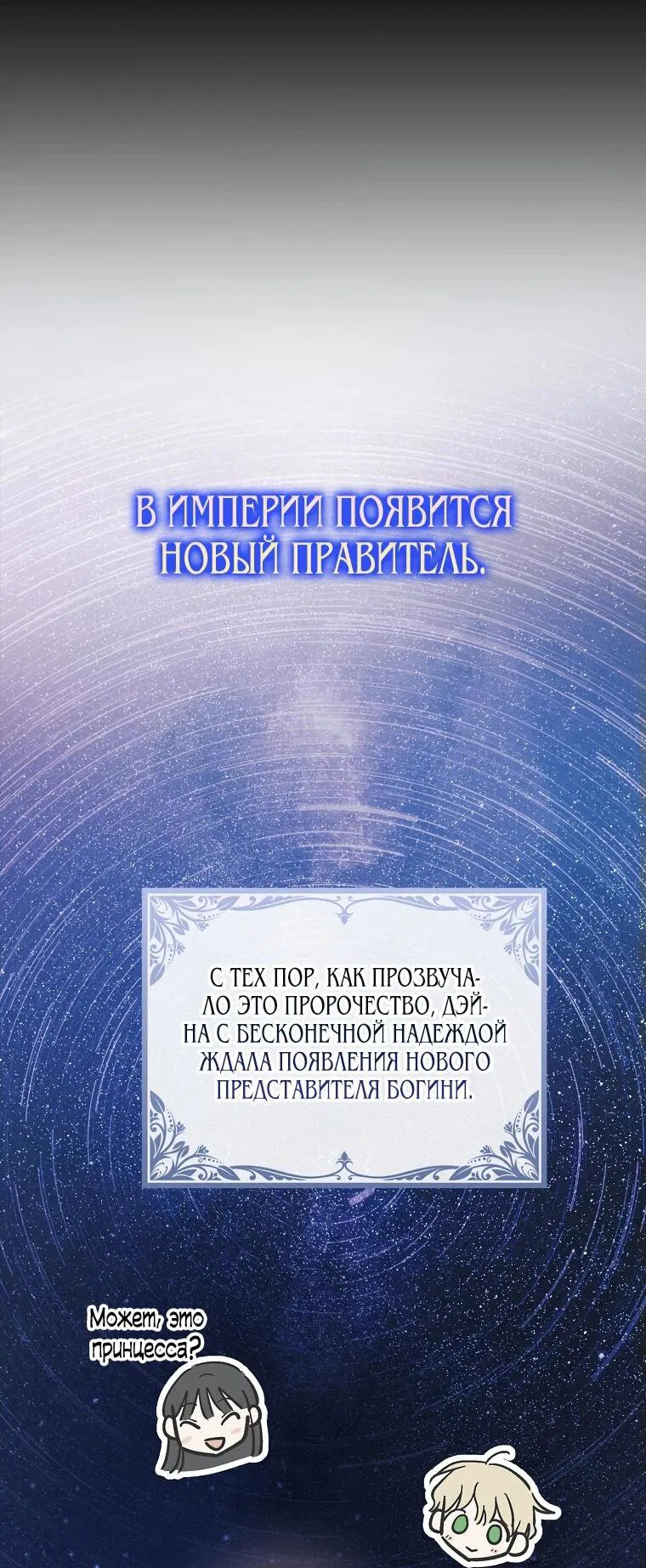 Манга Способ защитить тебя, дорогой - Глава 151 Страница 2