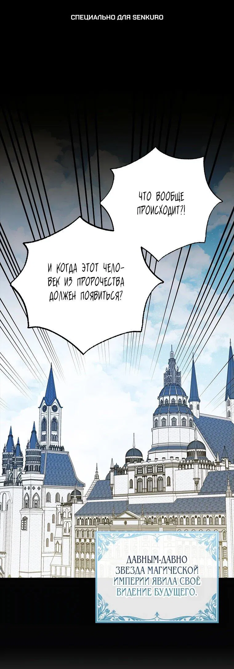 Манга Способ защитить тебя, дорогой - Глава 151 Страница 1