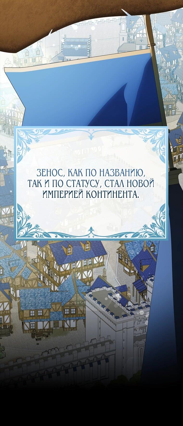 Манга Способ защитить тебя, дорогой - Глава 150 Страница 4