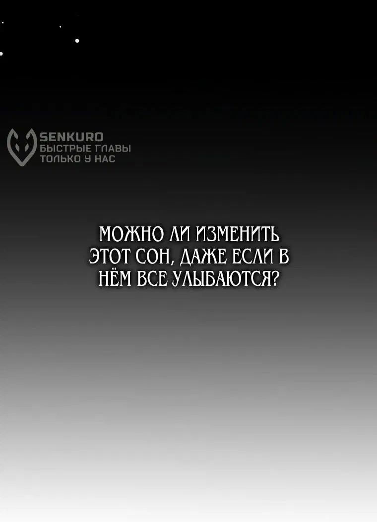 Манга Способ защитить тебя, дорогой - Глава 150 Страница 26