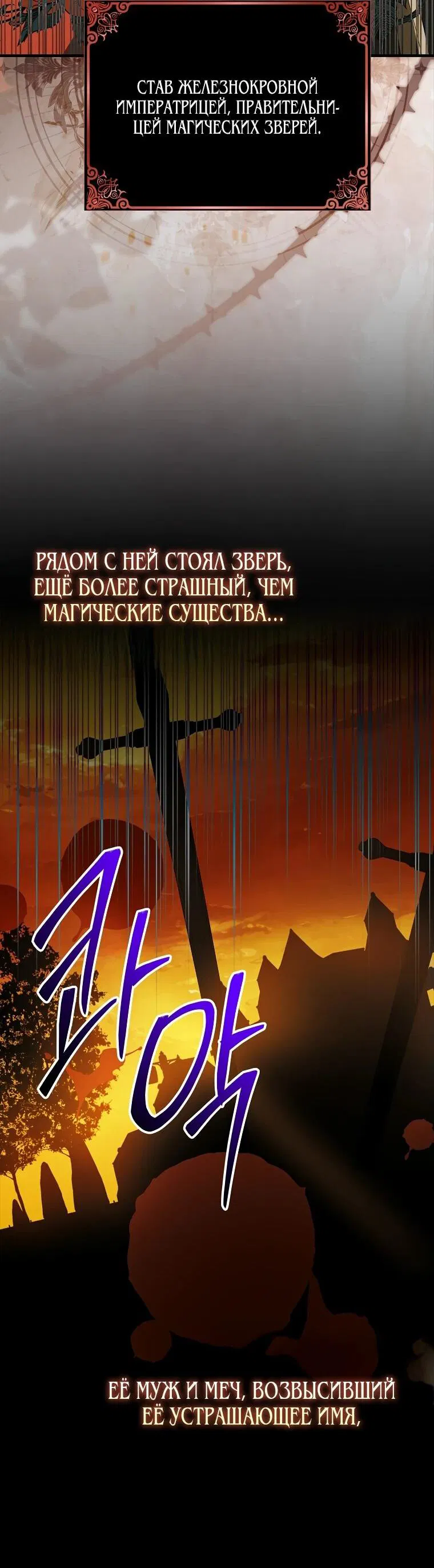 Манга Способ защитить тебя, дорогой - Глава 150 Страница 43