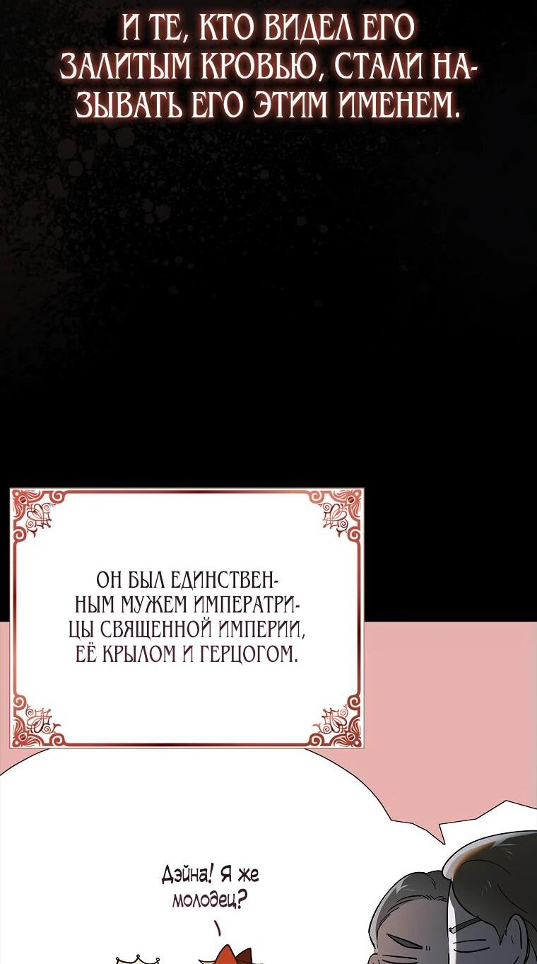 Манга Способ защитить тебя, дорогой - Глава 150 Страница 45