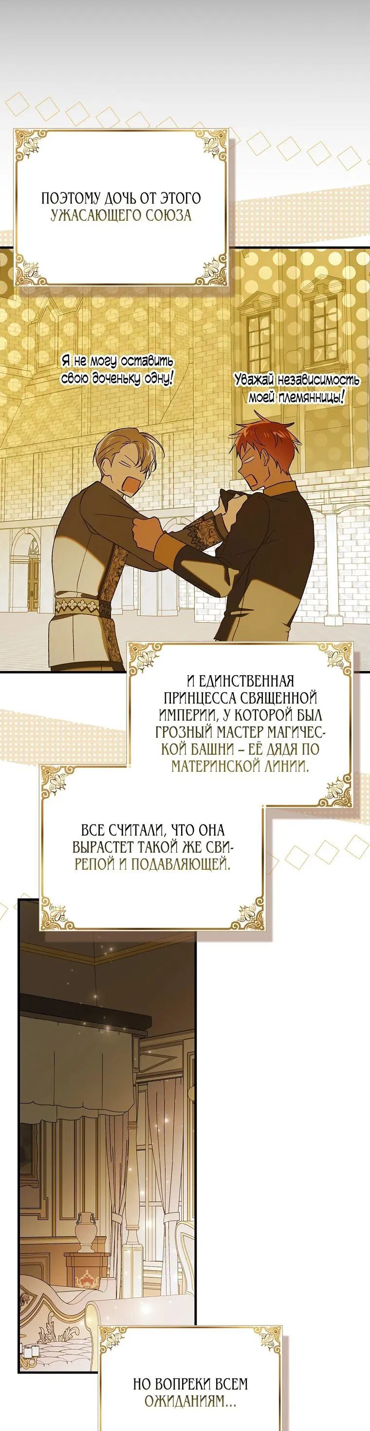 Манга Способ защитить тебя, дорогой - Глава 150 Страница 53