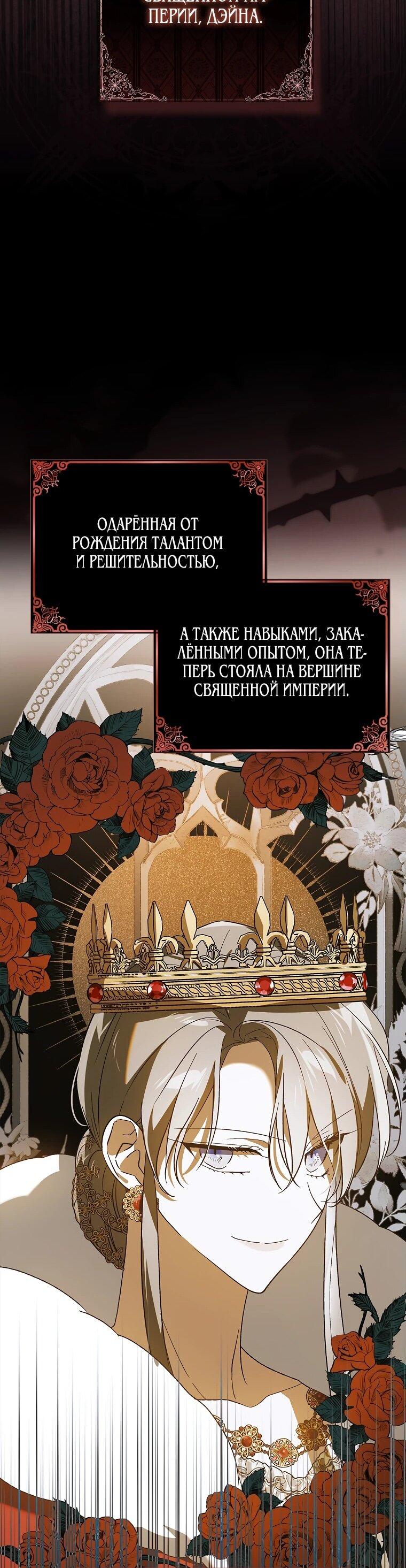 Манга Способ защитить тебя, дорогой - Глава 150 Страница 42