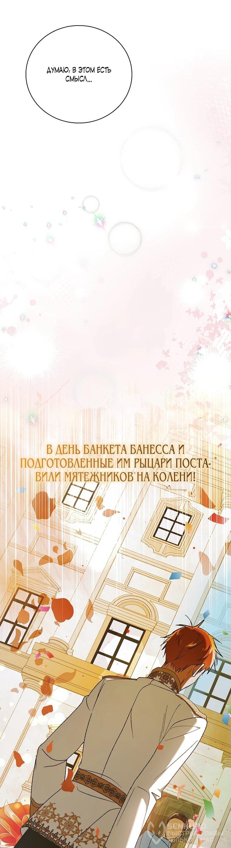 Манга Способ защитить тебя, дорогой - Глава 149 Страница 54