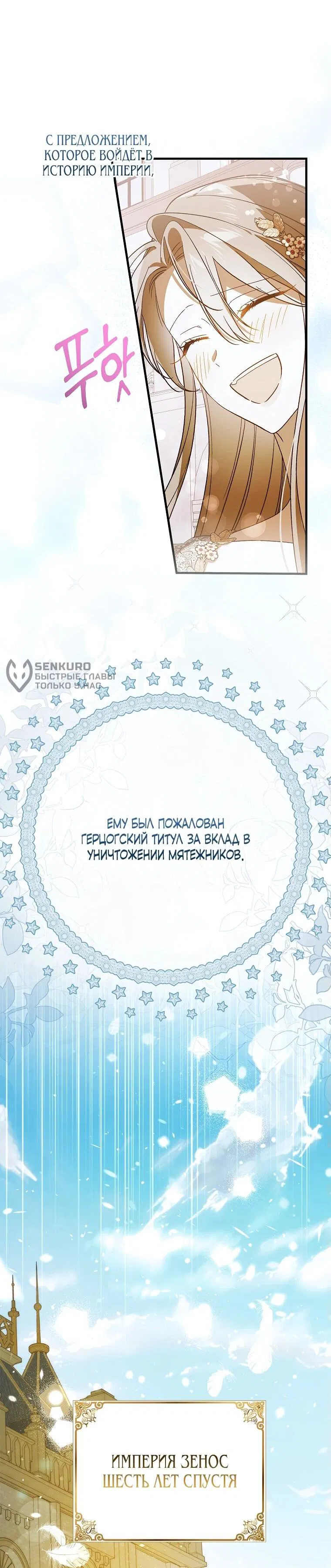 Манга Способ защитить тебя, дорогой - Глава 149 Страница 58