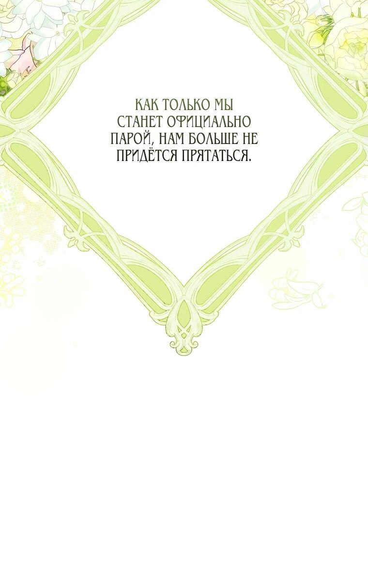 Манга Способ защитить тебя, дорогой - Глава 148 Страница 31