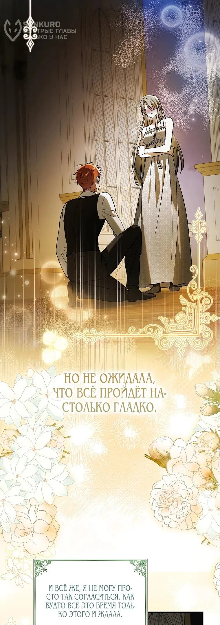 Манга Способ защитить тебя, дорогой - Глава 147 Страница 4