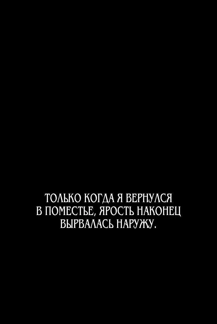 Манга Способ защитить тебя, дорогой - Глава 147 Страница 30