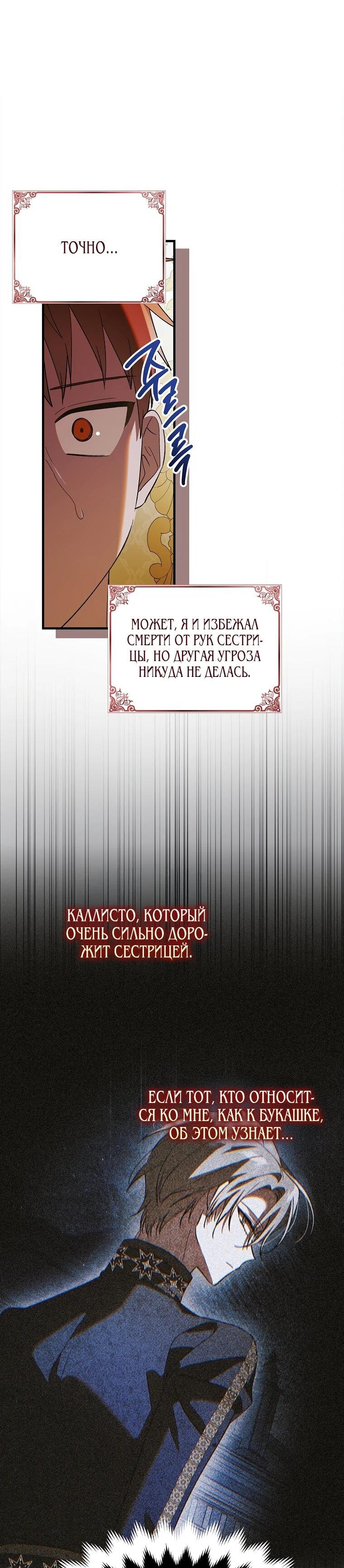 Манга Способ защитить тебя, дорогой - Глава 146 Страница 14