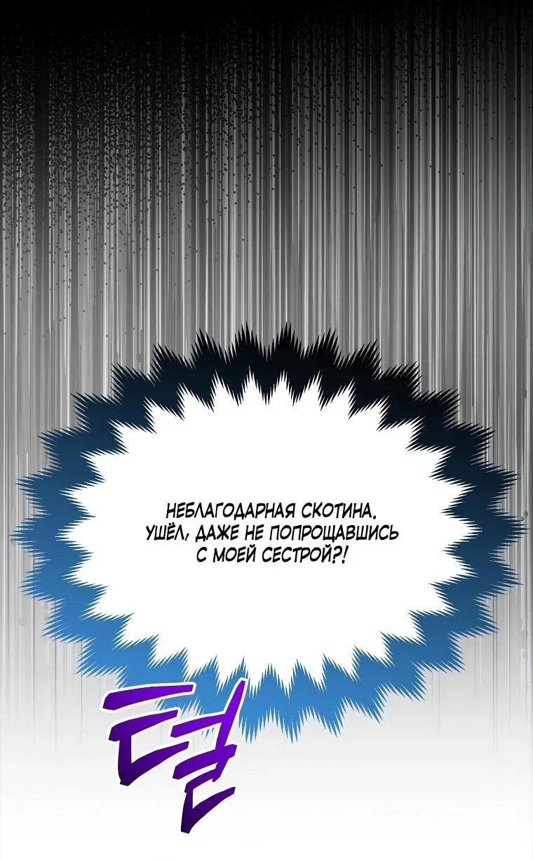 Манга Способ защитить тебя, дорогой - Глава 144 Страница 18