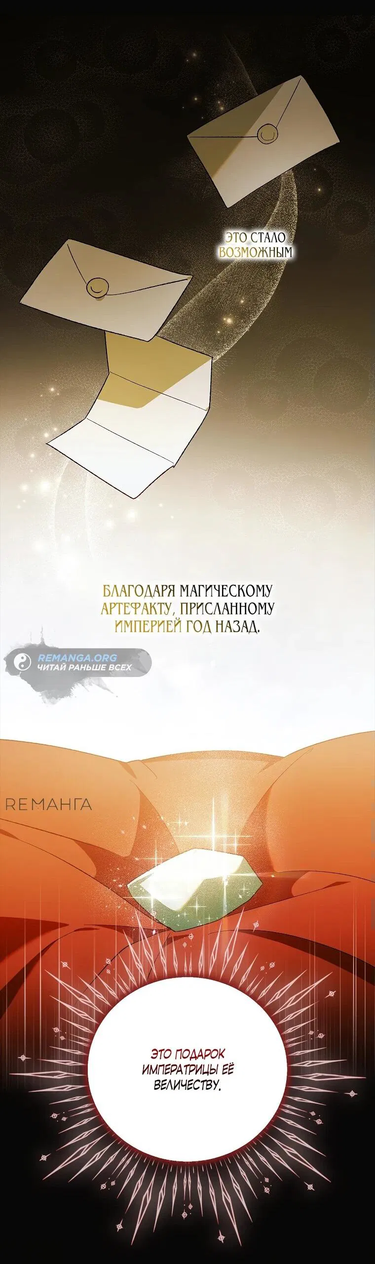 Манга Способ защитить тебя, дорогой - Глава 143 Страница 15