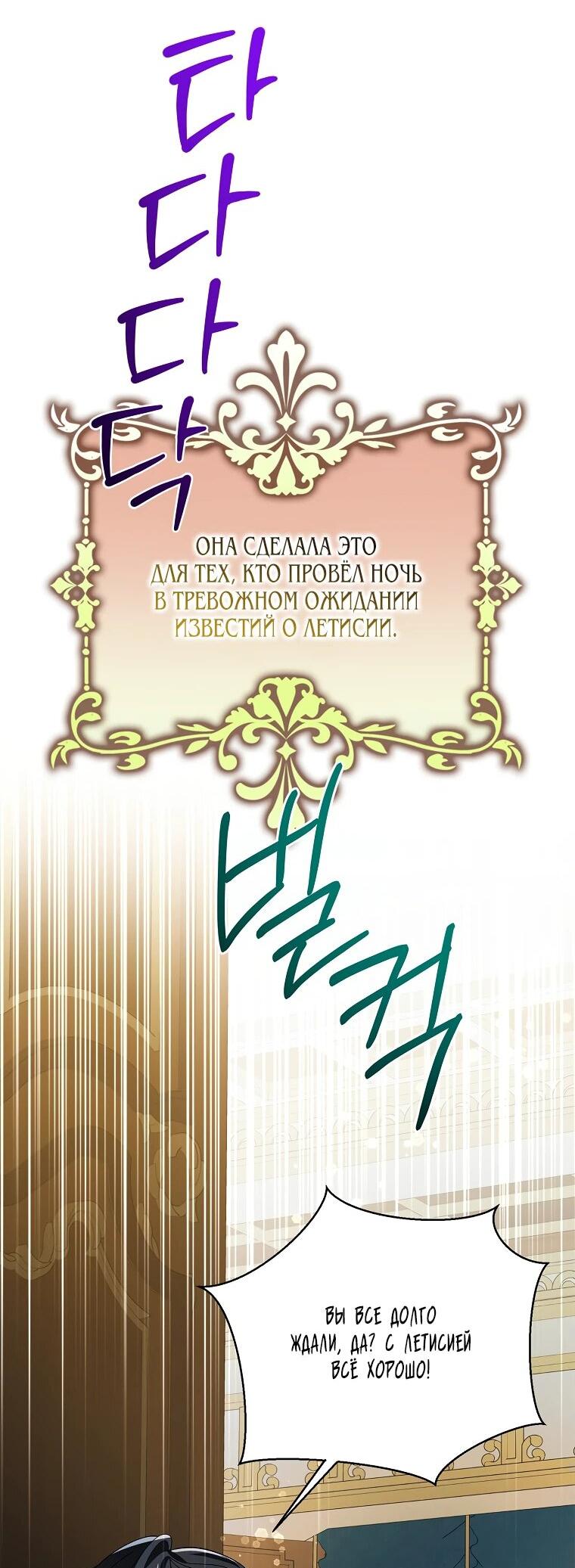 Манга Способ защитить тебя, дорогой - Глава 140 Страница 2